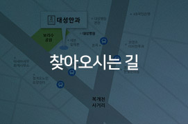 찾아오시는길