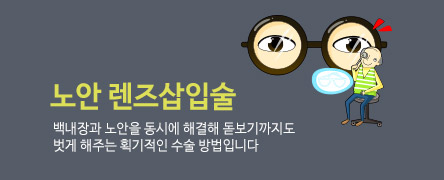 노안 렌즈삽입술